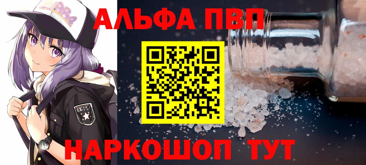 Alpha PVP СК  Вход с VPN  APVP  A PVP кристаллы  Сосновоборск 
