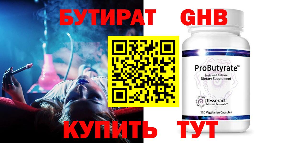 Бутират GHB  Вход с VPN  Бутират  Сосновоборск 
