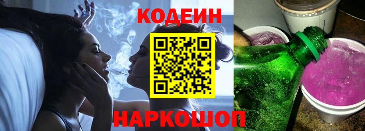 Кодеин напиток Lean (лин)  Вход с VPN  Сосновоборск  Кодеин напиток Lean (лин) 