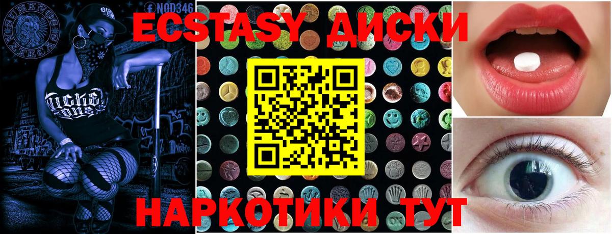 Экстази таблы Сосновоборск