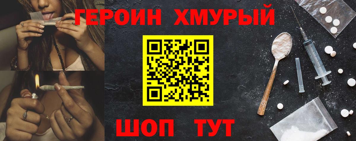Героин Heroin Сосновоборск
