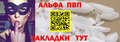 альфа пвп Обнинск