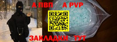 альфа пвп Обнинск