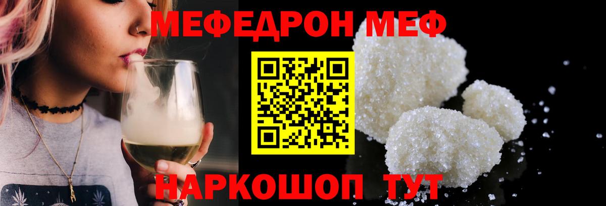 МЕФ VHQ  Мефедрон mephedrone  Сосновоборск  МЯУ-МЯУ  Вход с VPN 