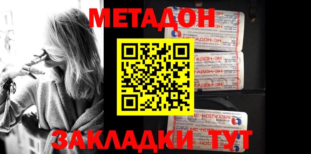 МЕТАДОН мёд  Вход с VPN  Сосновоборск 